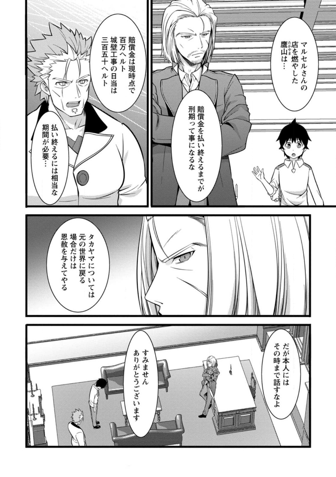 ハズレ判定から始まったチート魔術士生活 第36.2話 - Page 5