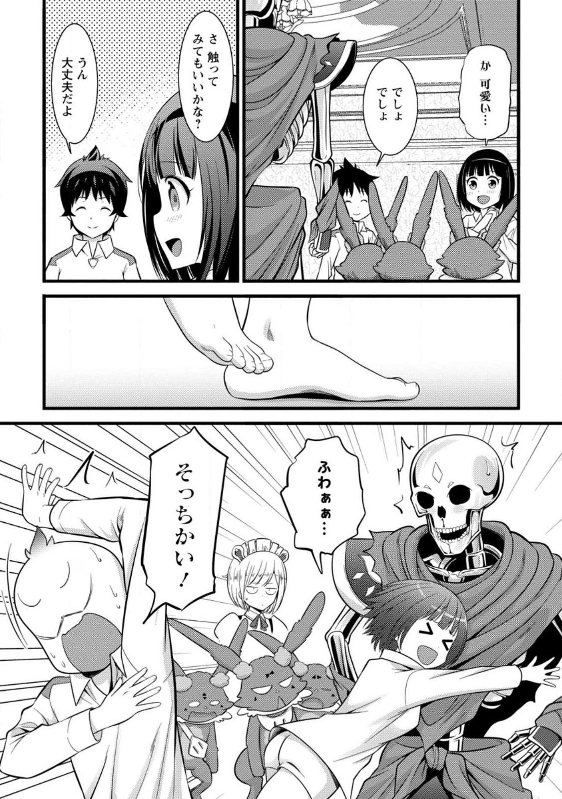 ハズレ判定から始まったチート魔術士生活 第36.2話 - Page 8