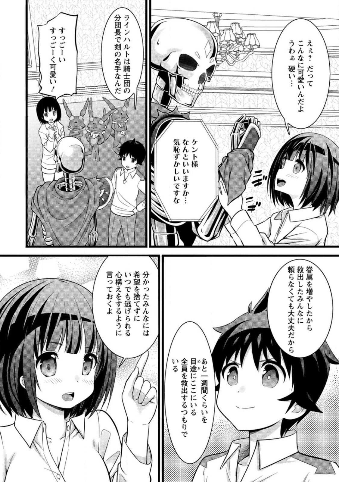 ハズレ判定から始まったチート魔術士生活 第36.2話 - Page 9