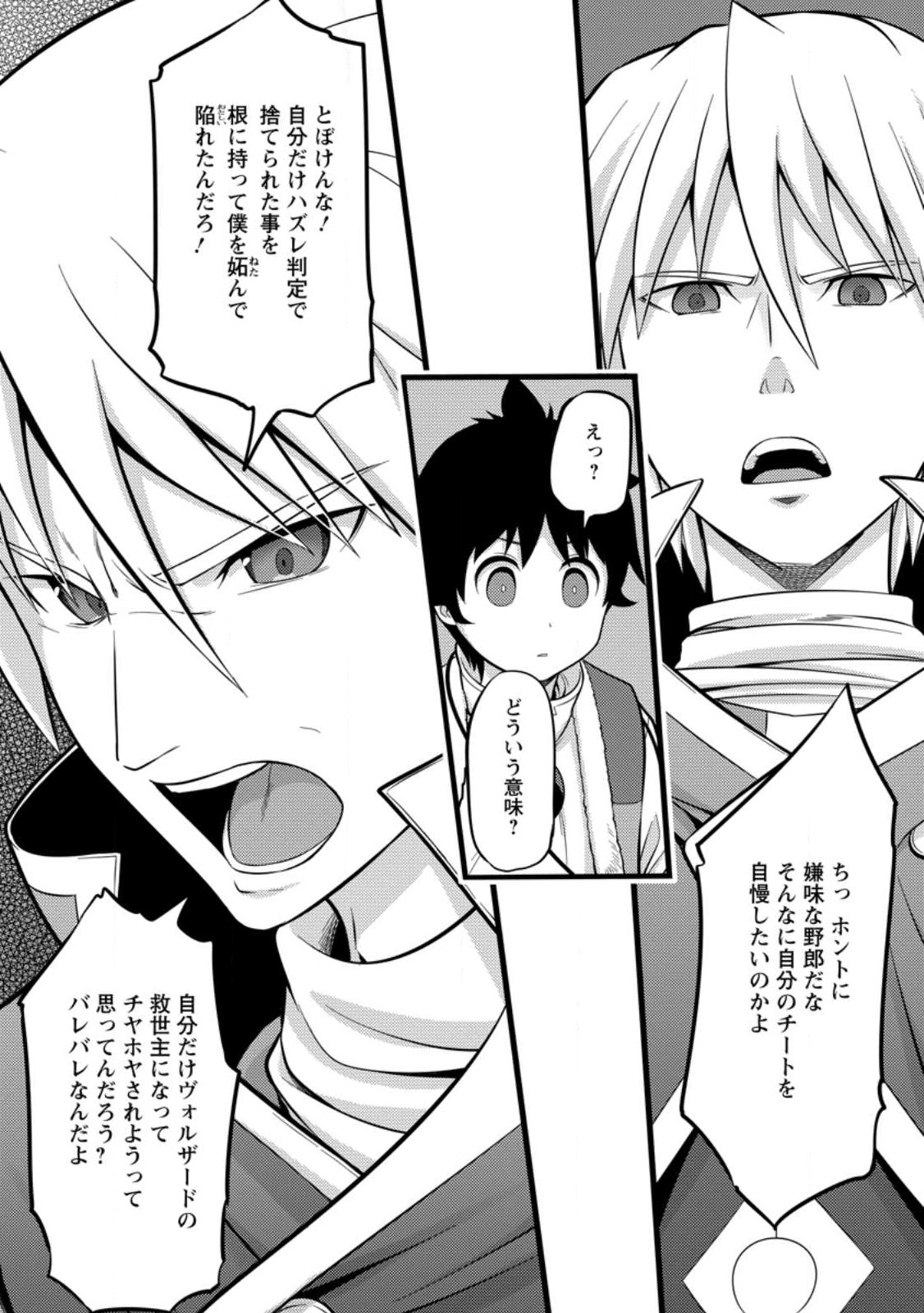 ハズレ判定から始まったチート魔術士生活 第37.1話 - Page 6