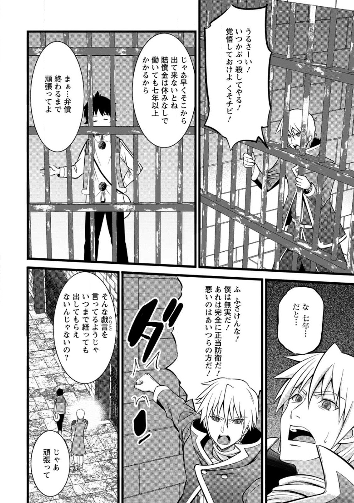 ハズレ判定から始まったチート魔術士生活 第37.1話 - Page 9