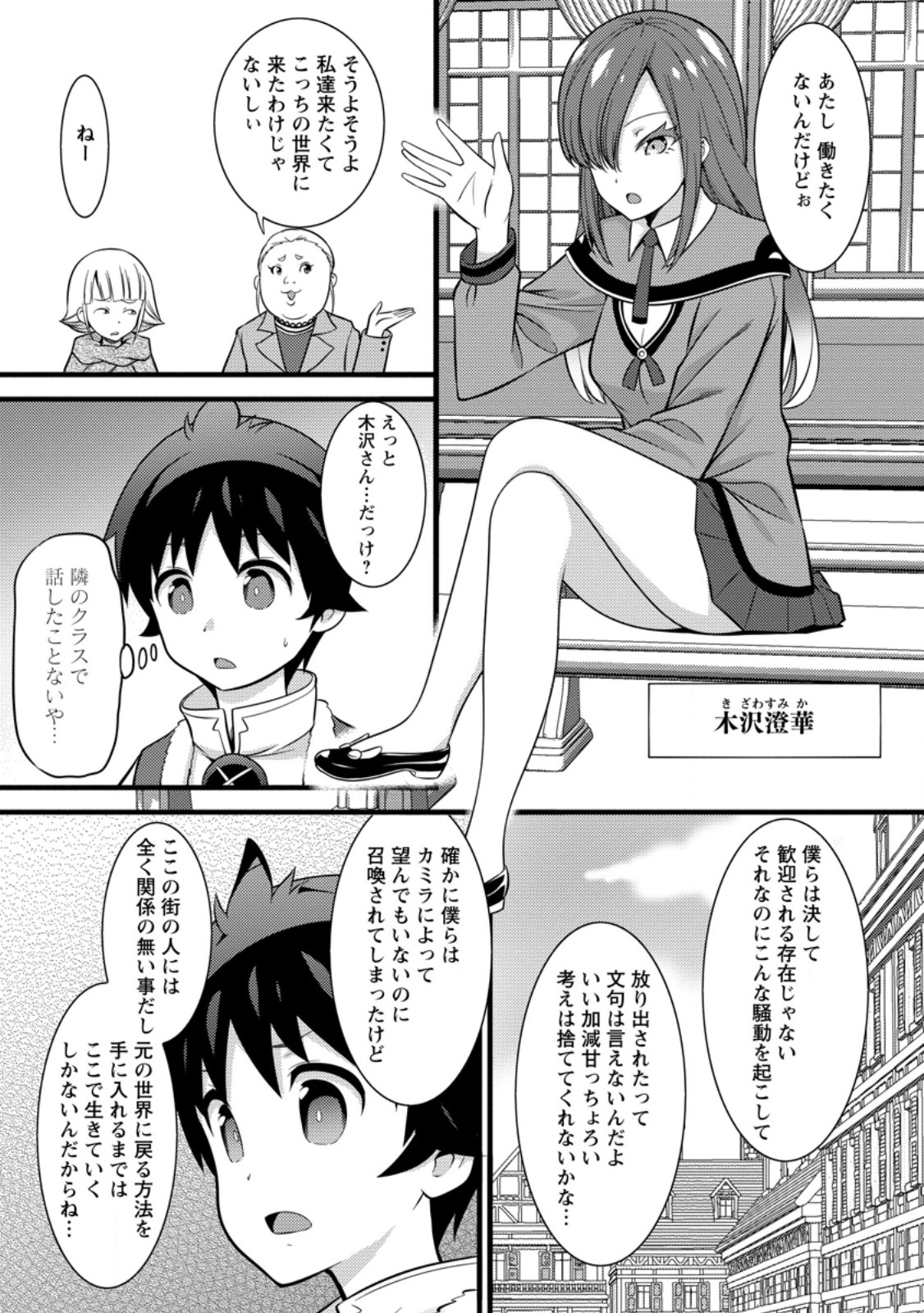 ハズレ判定から始まったチート魔術士生活 第37.2話 - Page 2