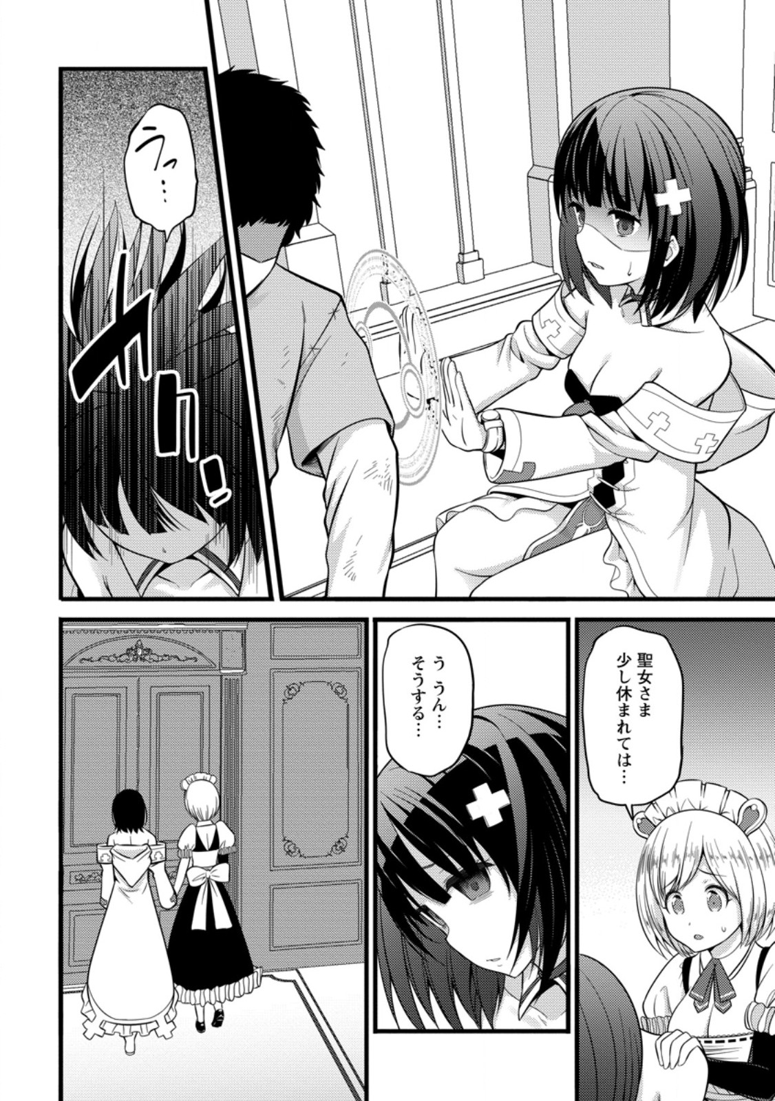 ハズレ判定から始まったチート魔術士生活 第37.2話 - Page 5