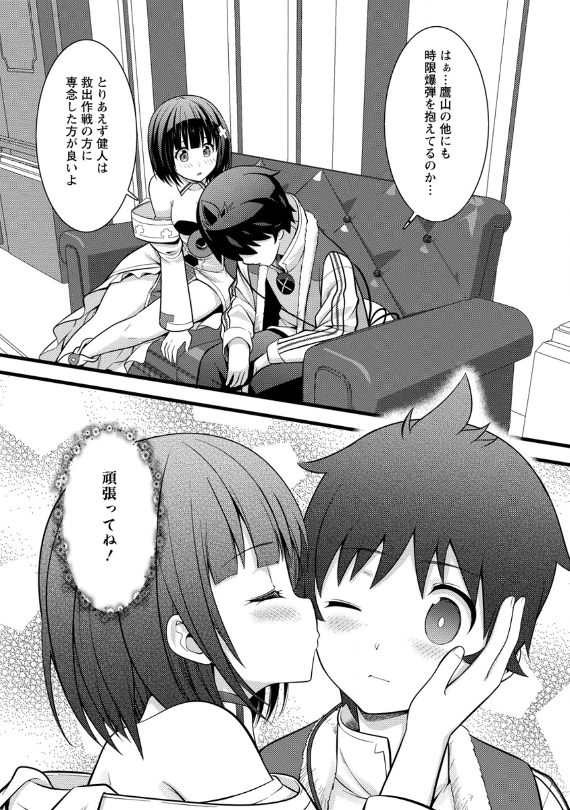 ハズレ判定から始まったチート魔術士生活 第37.2話 - Page 7