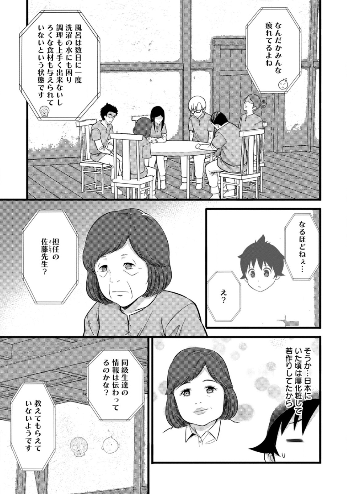 ハズレ判定から始まったチート魔術士生活 第37.2話 - Page 9