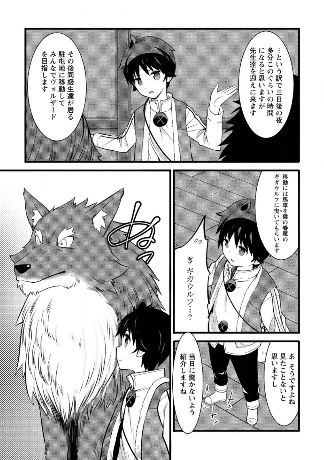 ハズレ判定から始まったチート魔術士生活 第37.3話 - Page 6