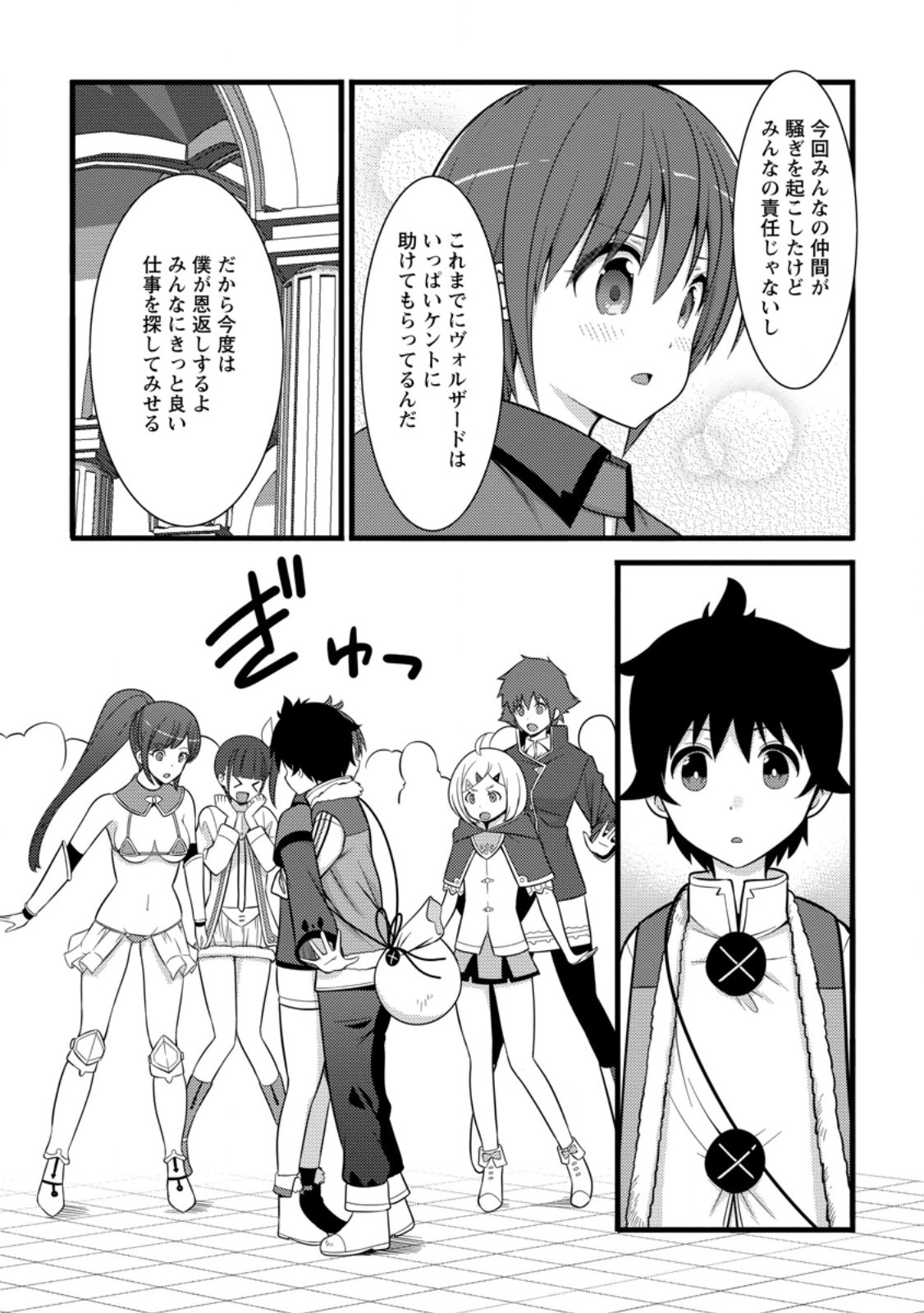 ハズレ判定から始まったチート魔術士生活 第38.1話 - Page 3