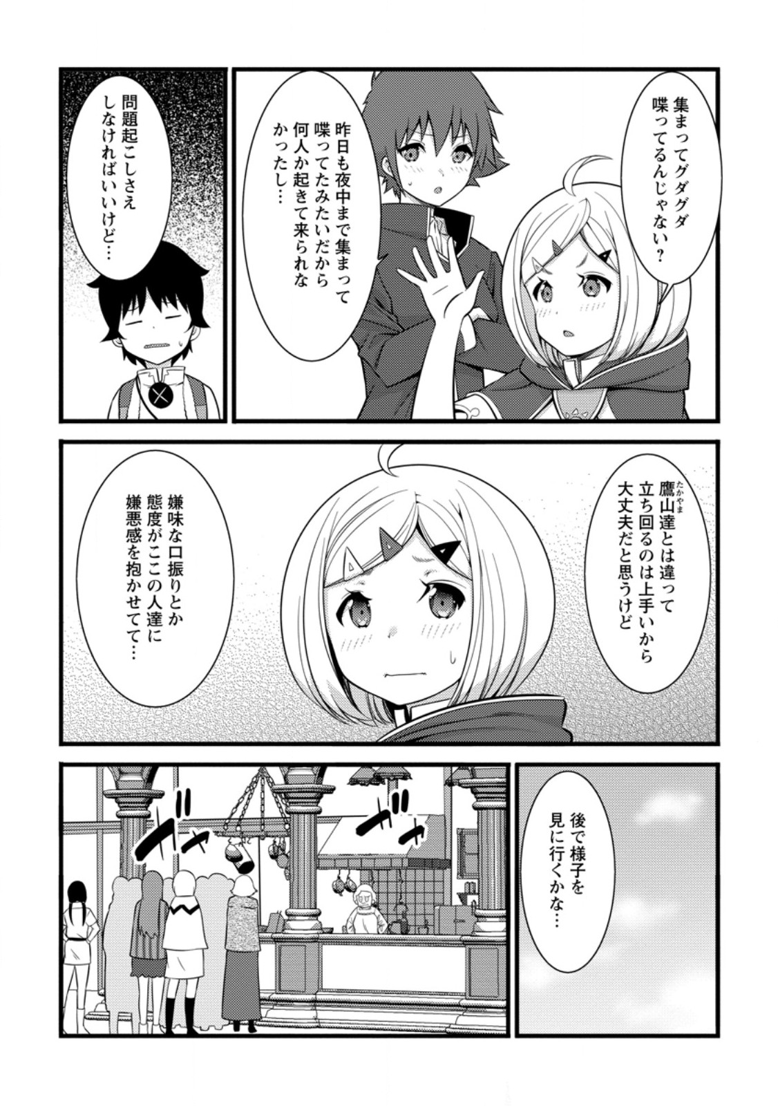 ハズレ判定から始まったチート魔術士生活 第38.1話 - Page 6