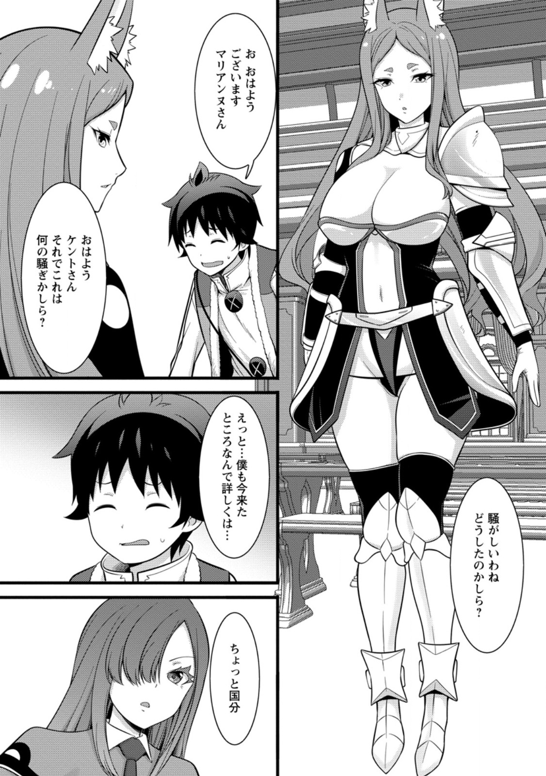 ハズレ判定から始まったチート魔術士生活 第38.1話 - Page 8