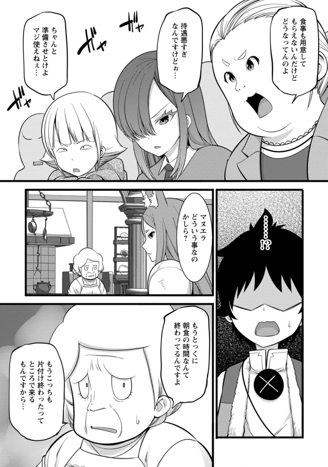 ハズレ判定から始まったチート魔術士生活 第38.1話 - Page 9