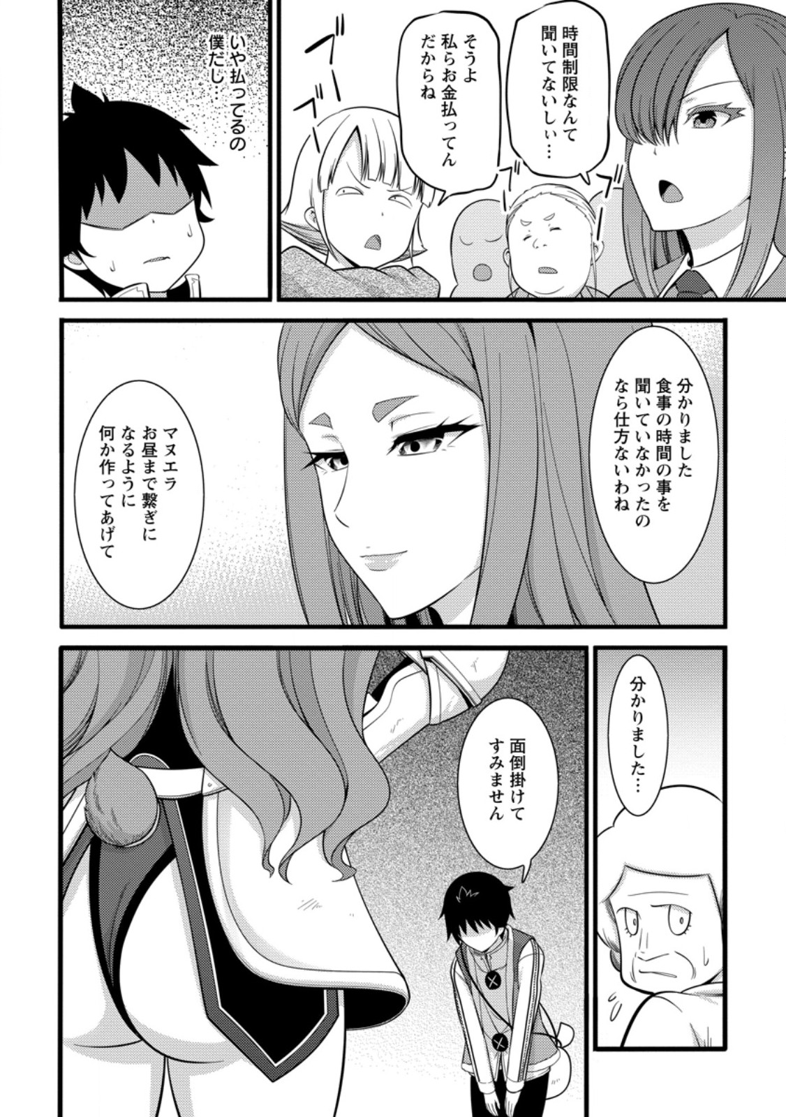 ハズレ判定から始まったチート魔術士生活 第38.1話 - Page 10