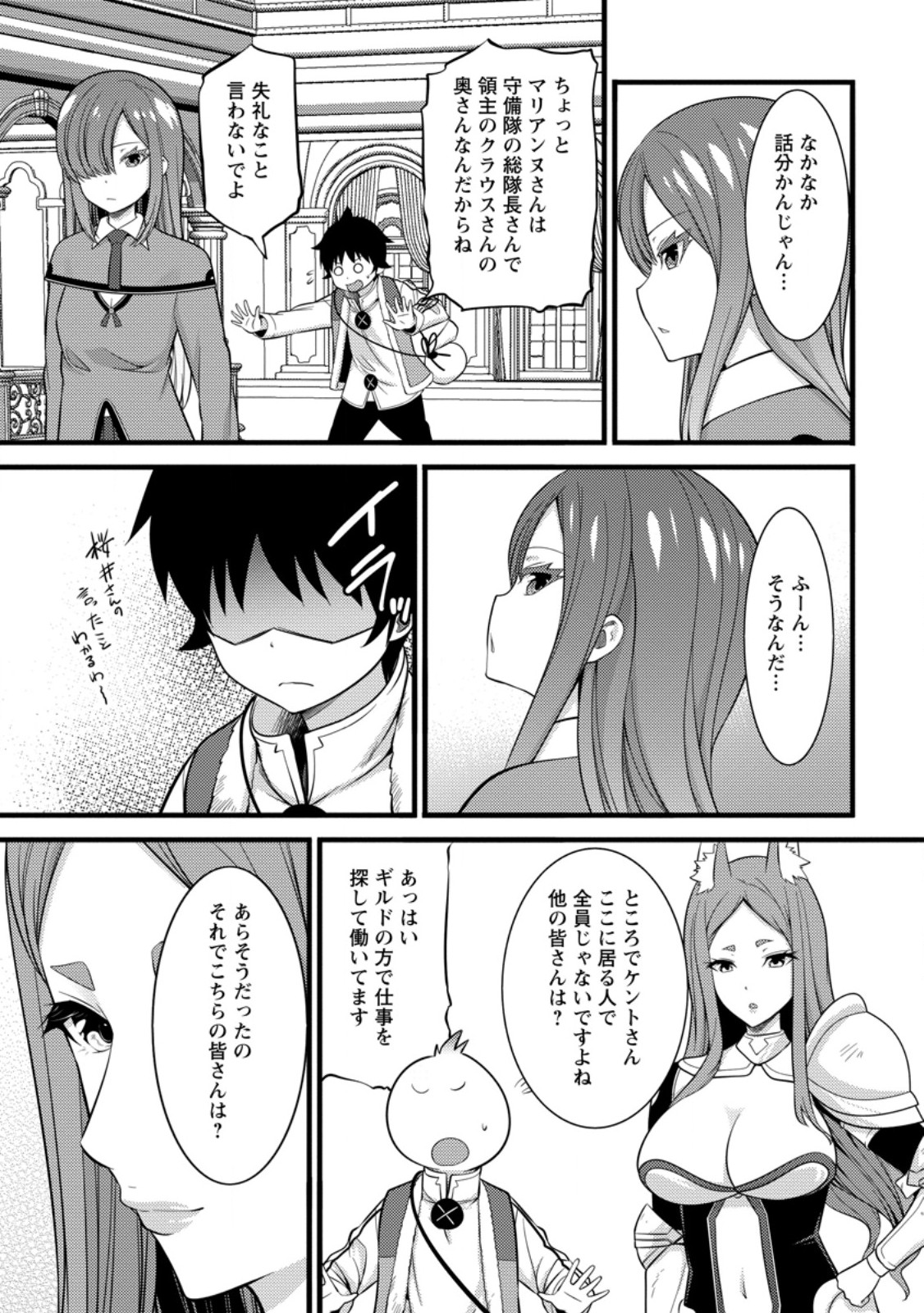 ハズレ判定から始まったチート魔術士生活 第38.2話 - Page 2