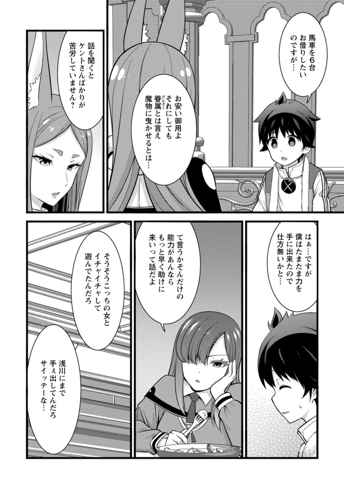 ハズレ判定から始まったチート魔術士生活 第38.2話 - Page 4