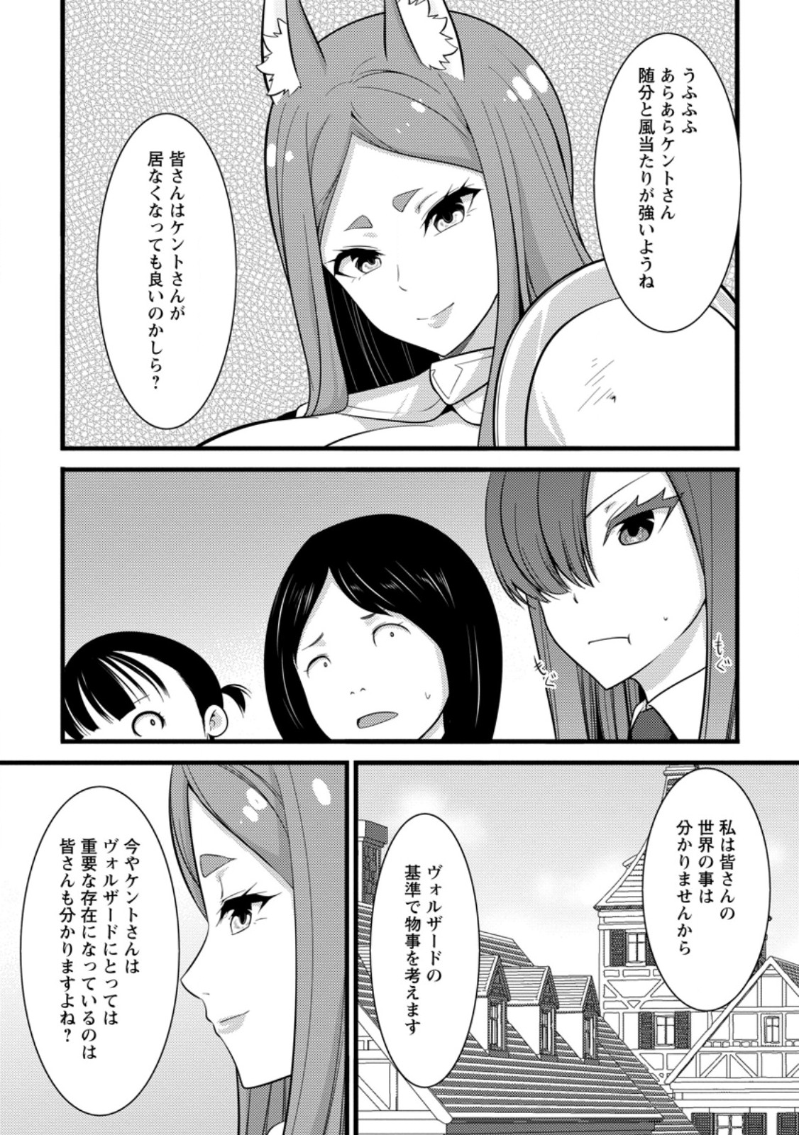 ハズレ判定から始まったチート魔術士生活 第38.2話 - Page 5