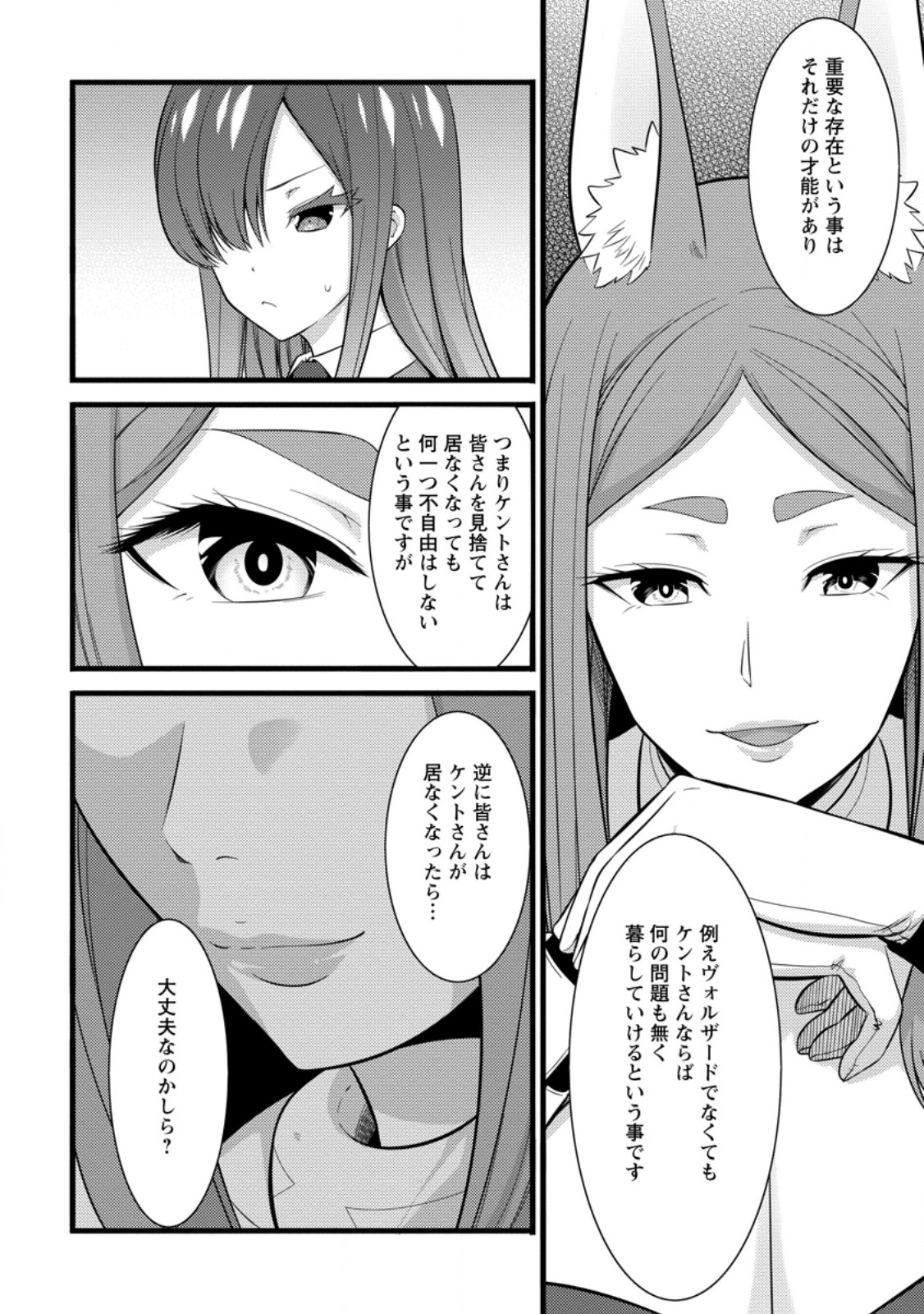 ハズレ判定から始まったチート魔術士生活 第38.2話 - Page 6