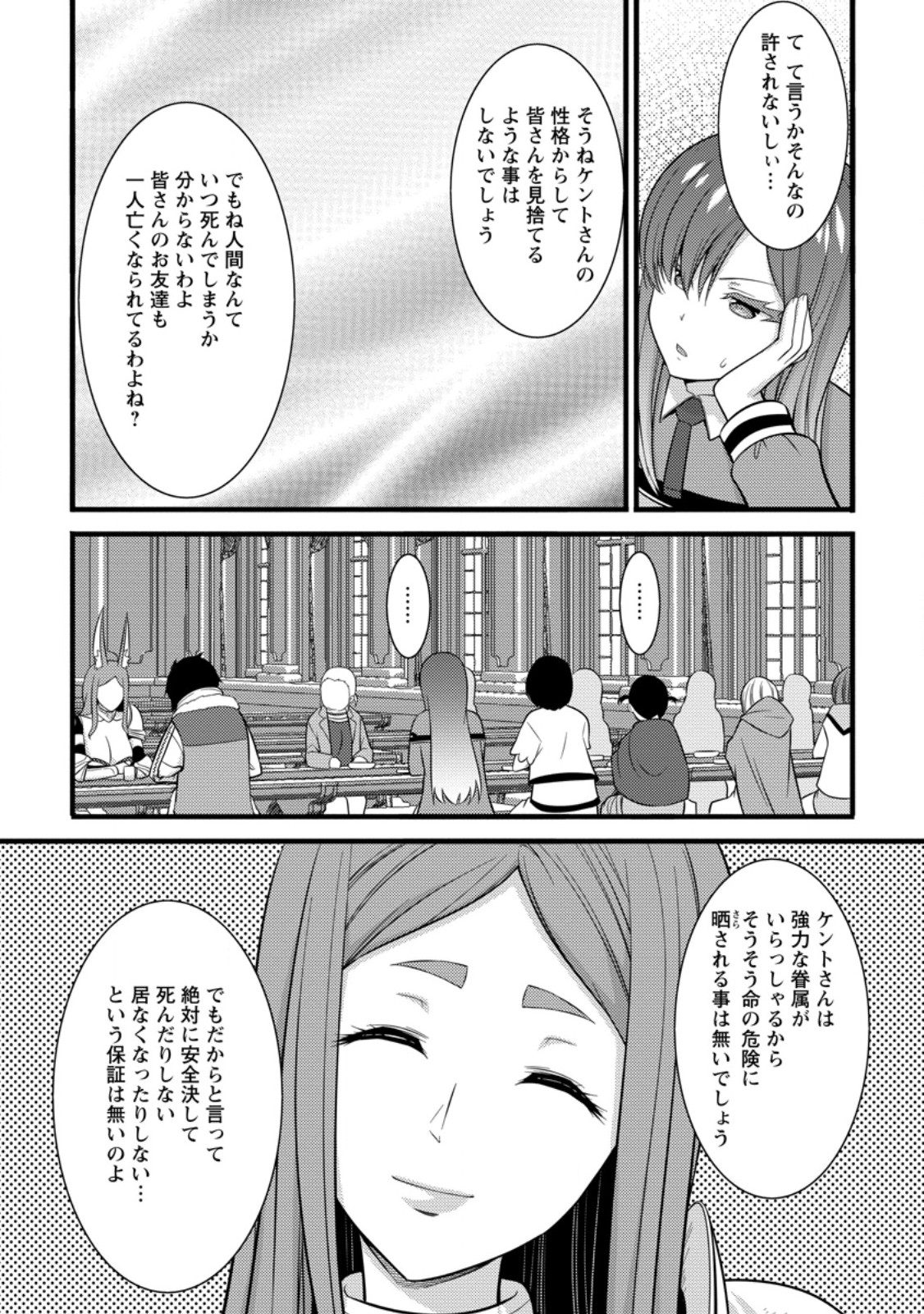 ハズレ判定から始まったチート魔術士生活 第38.2話 - Page 7