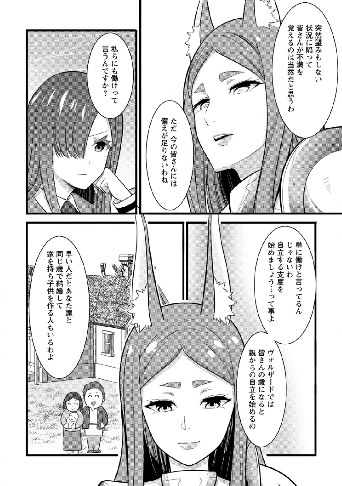 ハズレ判定から始まったチート魔術士生活 第38.2話 - Page 9