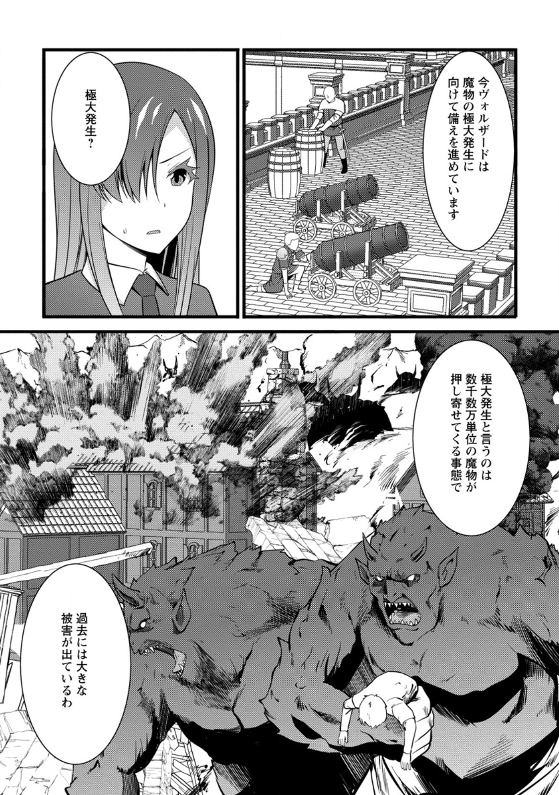 ハズレ判定から始まったチート魔術士生活 第38.2話 - Page 10