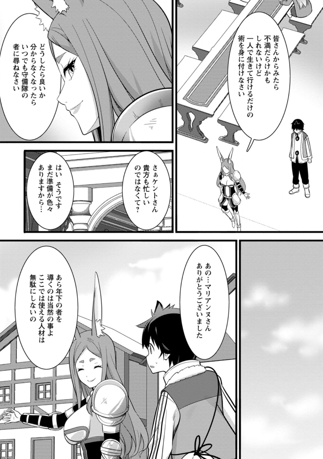 ハズレ判定から始まったチート魔術士生活 第38.3話 - Page 2