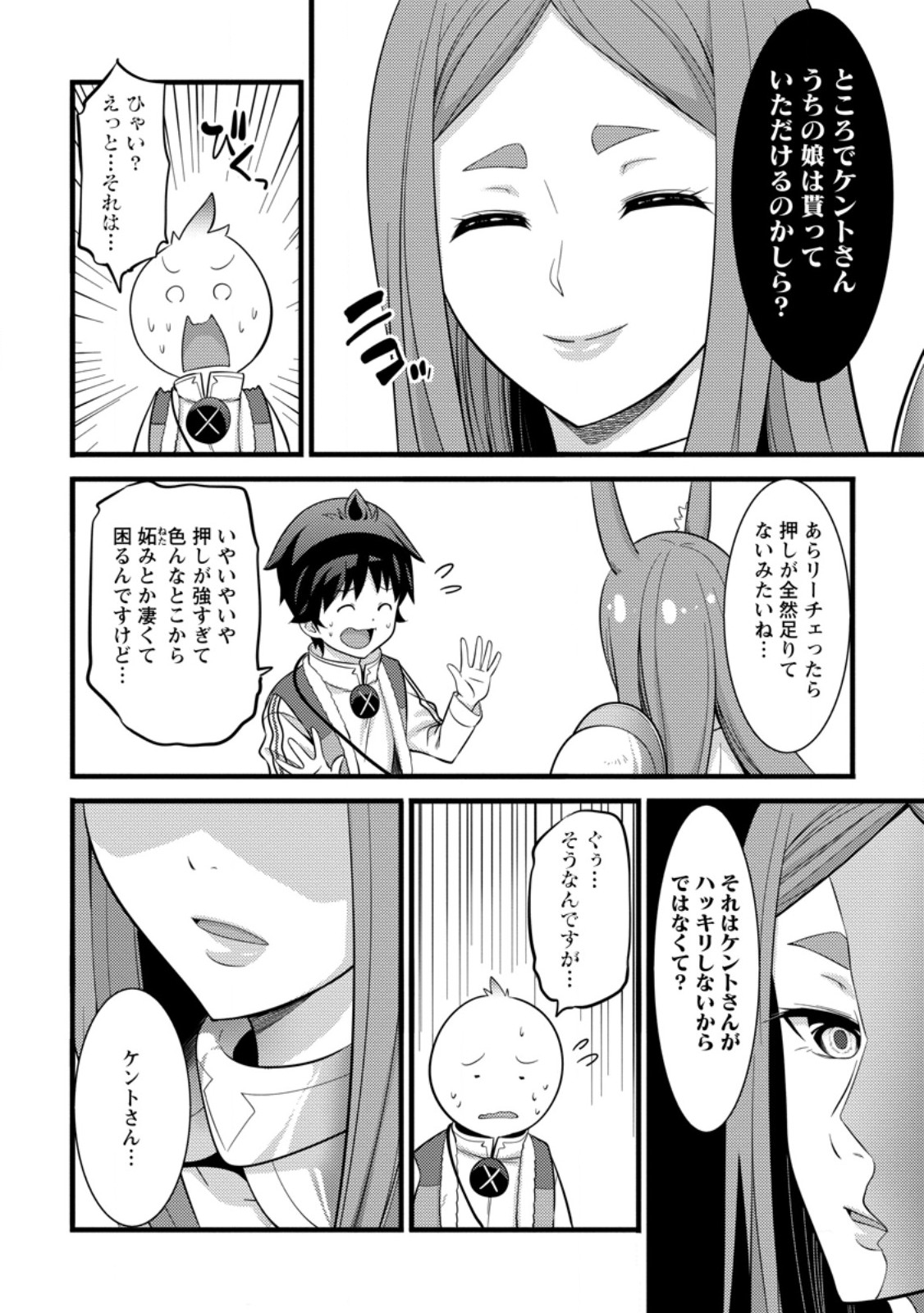 ハズレ判定から始まったチート魔術士生活 第38.3話 - Page 4