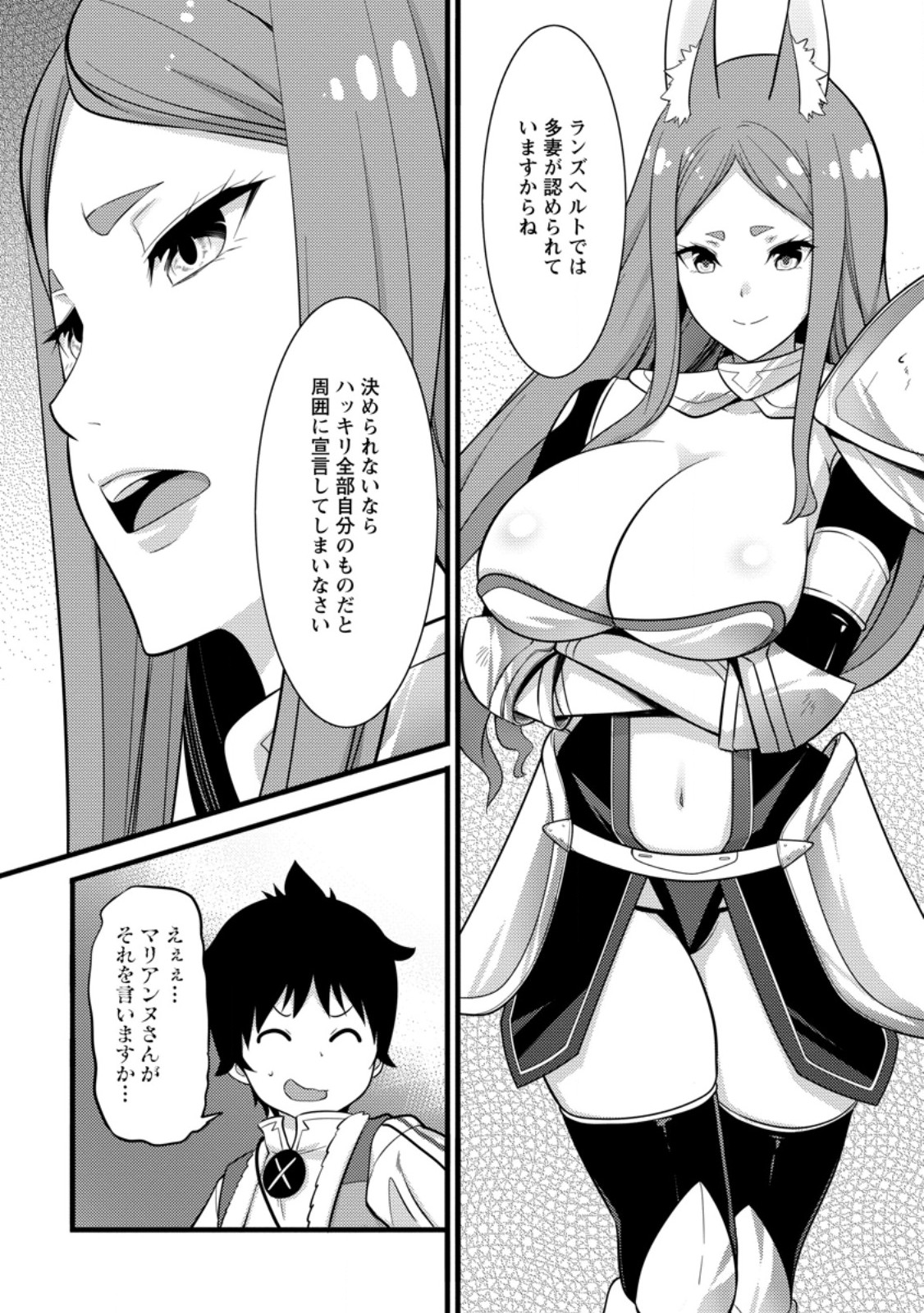 ハズレ判定から始まったチート魔術士生活 第38.3話 - Page 5