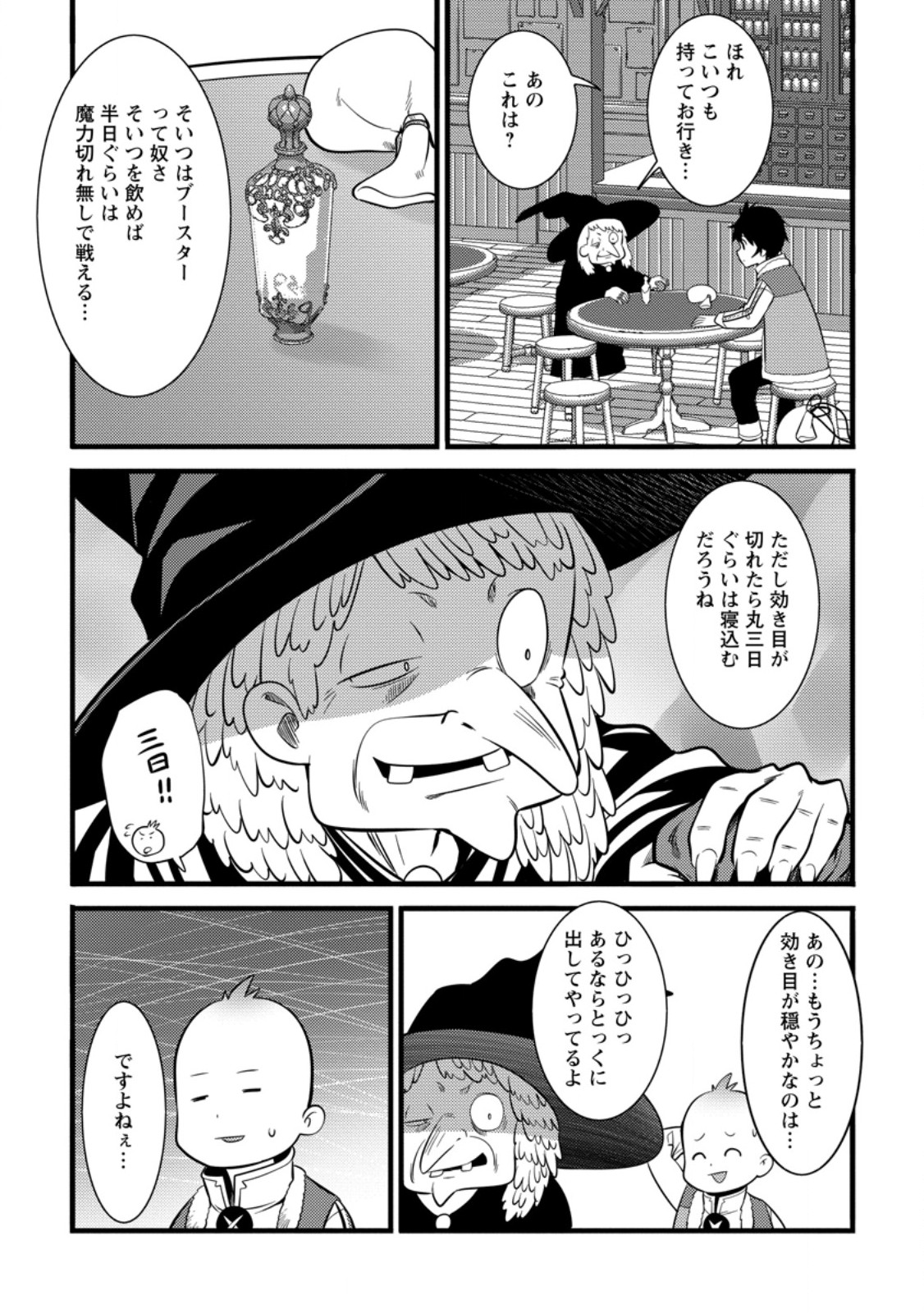 ハズレ判定から始まったチート魔術士生活 第38.3話 - Page 7