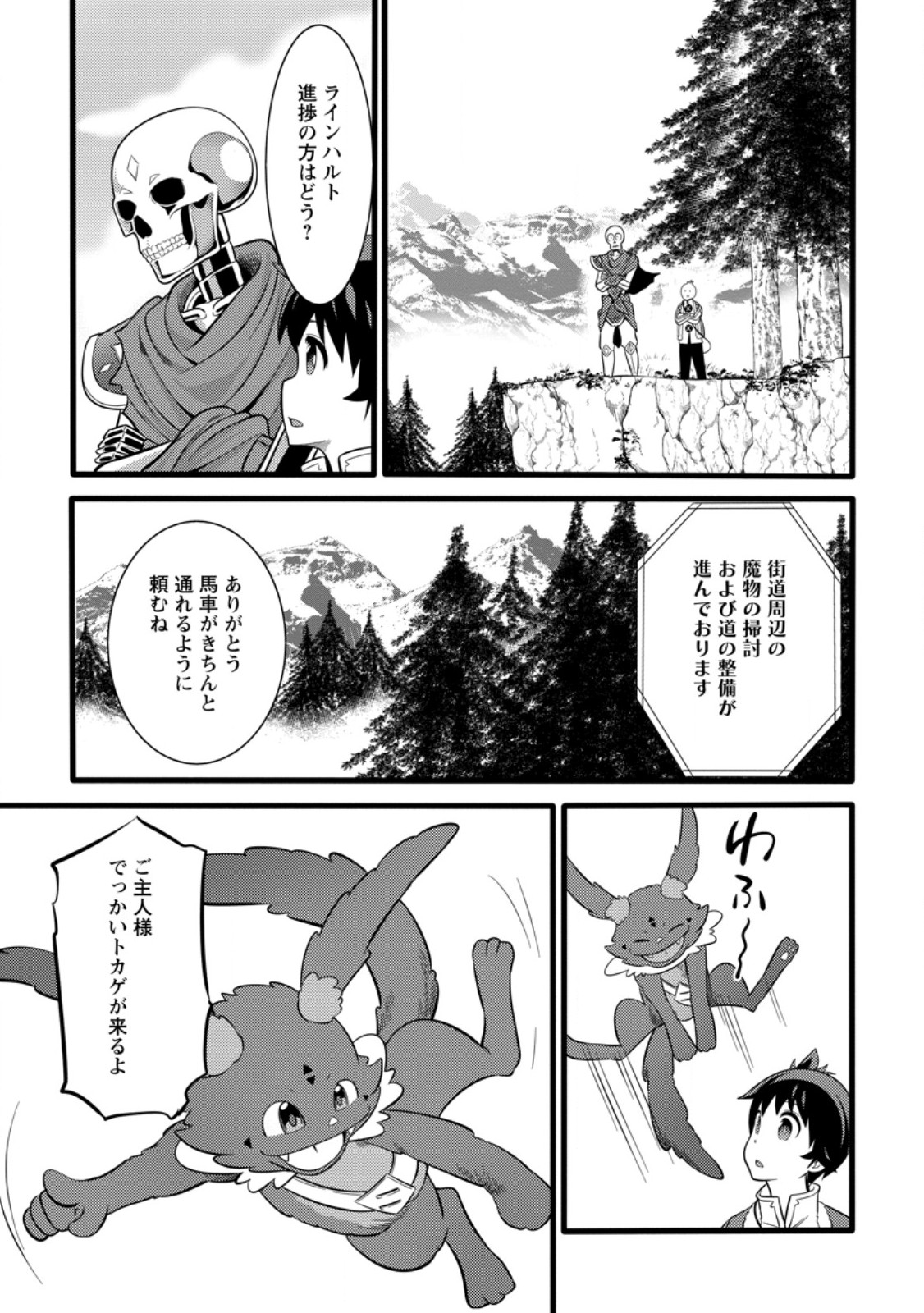 ハズレ判定から始まったチート魔術士生活 第38.3話 - Page 8