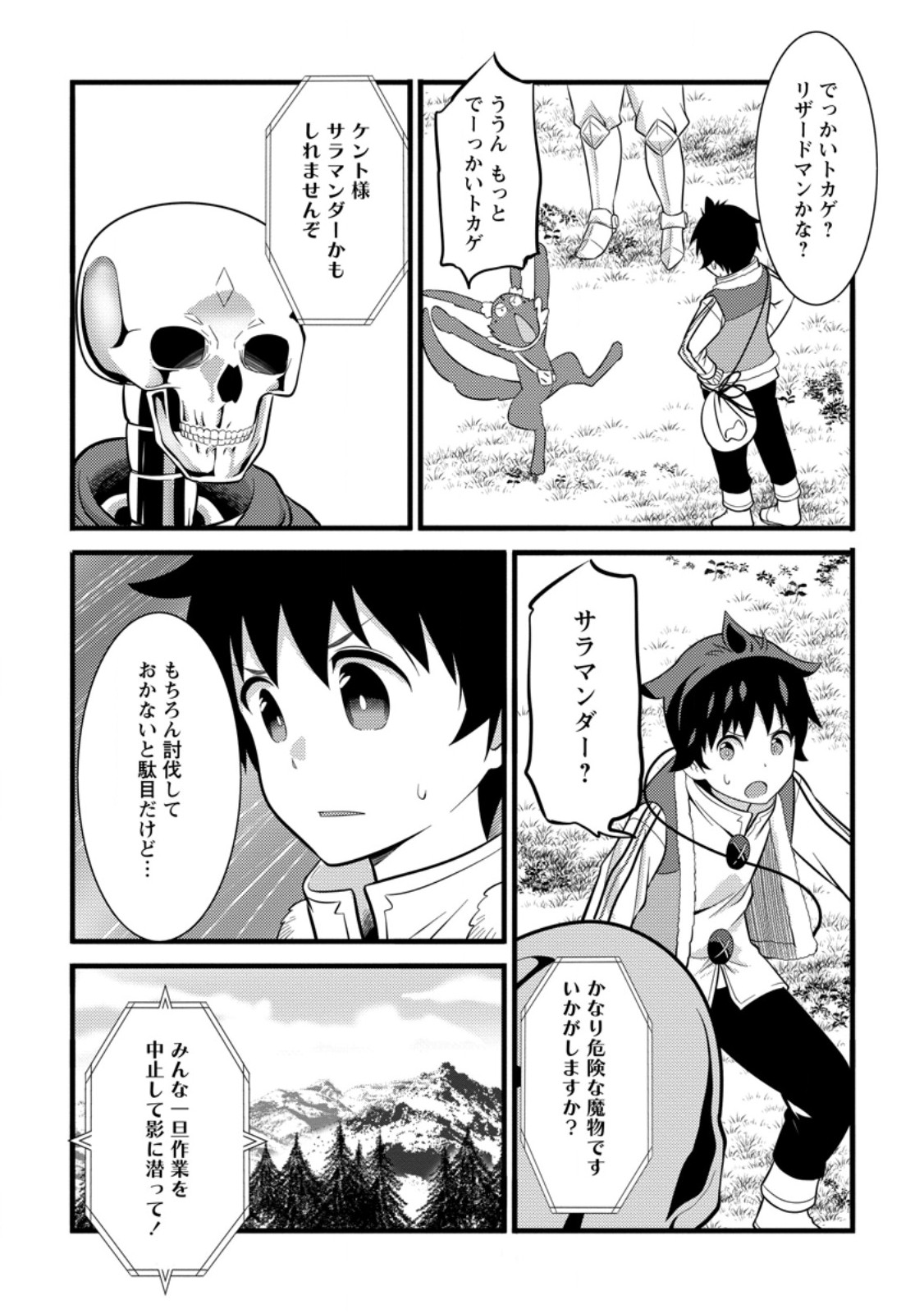 ハズレ判定から始まったチート魔術士生活 第38.3話 - Page 9