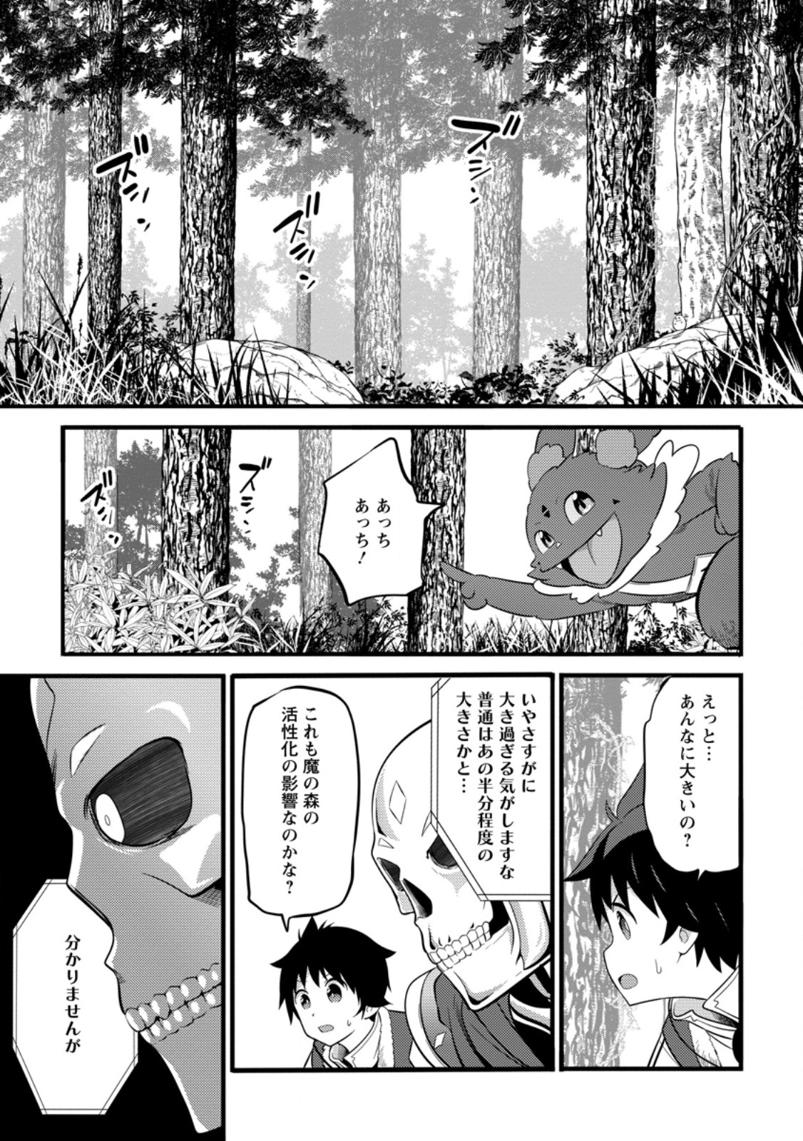 ハズレ判定から始まったチート魔術士生活 第38.3話 - Page 10