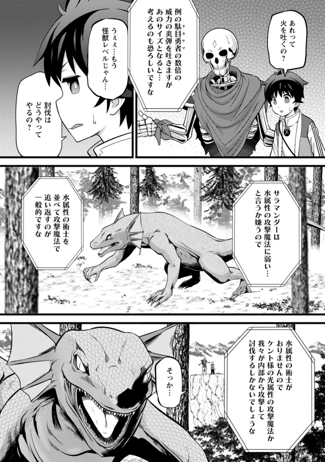 ハズレ判定から始まったチート魔術士生活 第39.1話 - Page 2