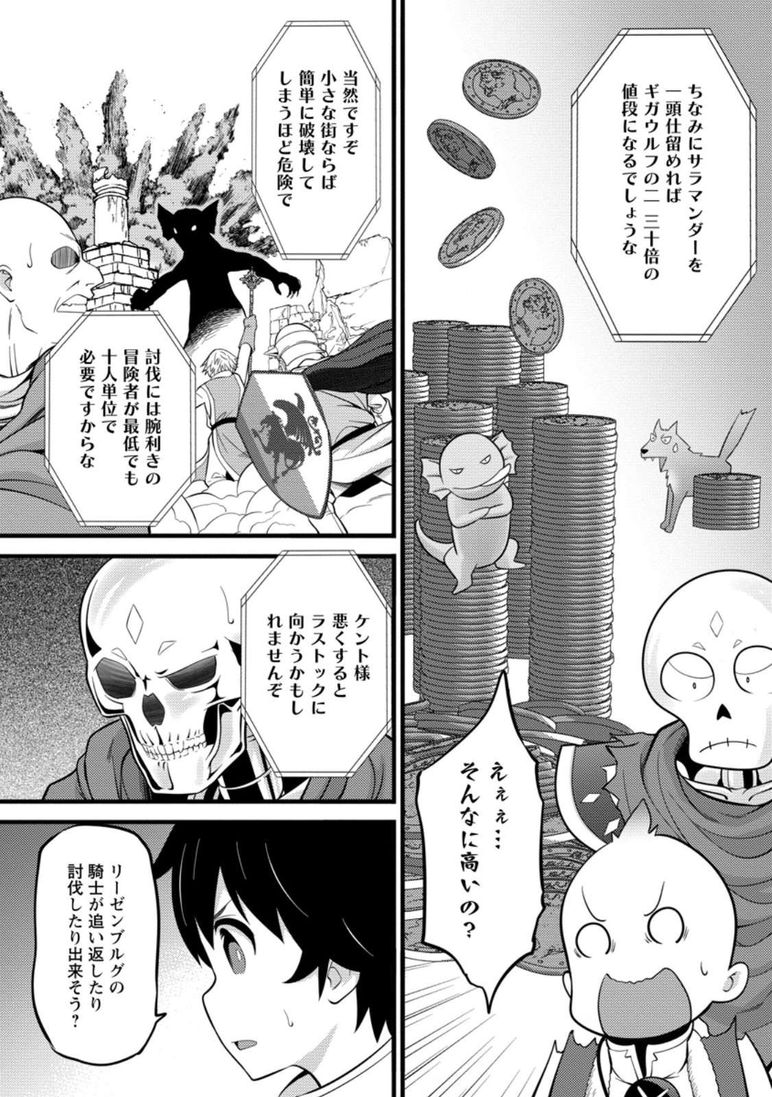 ハズレ判定から始まったチート魔術士生活 第39.1話 - Page 3