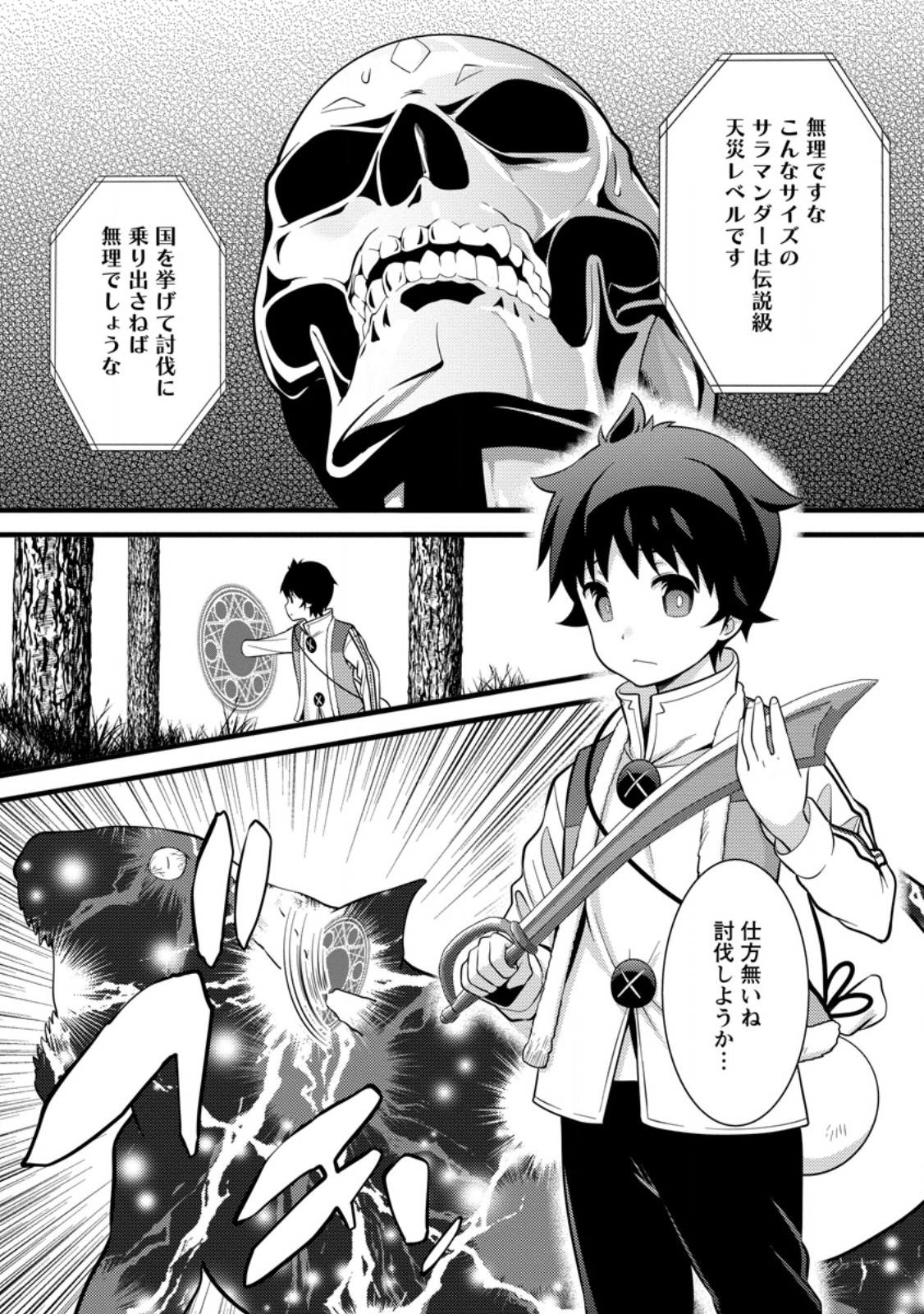 ハズレ判定から始まったチート魔術士生活 第39.1話 - Page 4