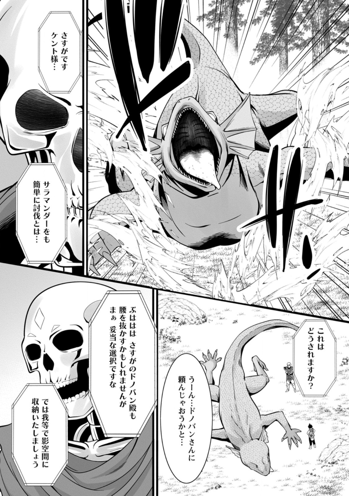 ハズレ判定から始まったチート魔術士生活 第39.1話 - Page 5