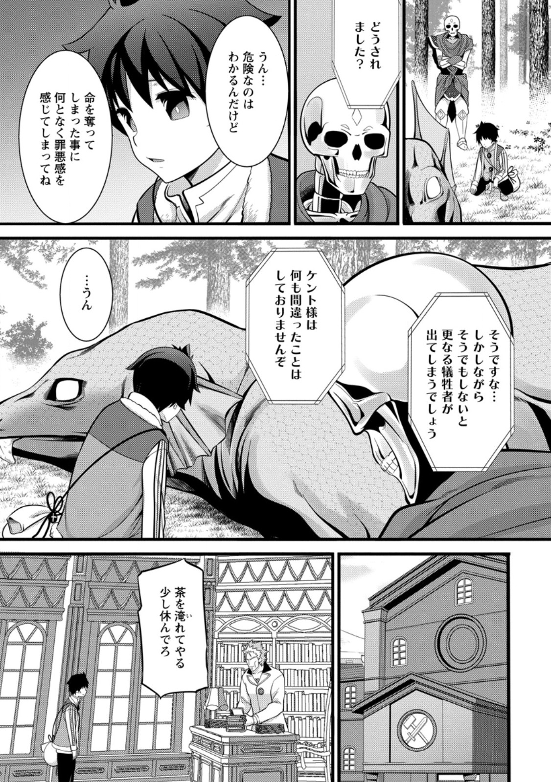 ハズレ判定から始まったチート魔術士生活 第39.1話 - Page 6