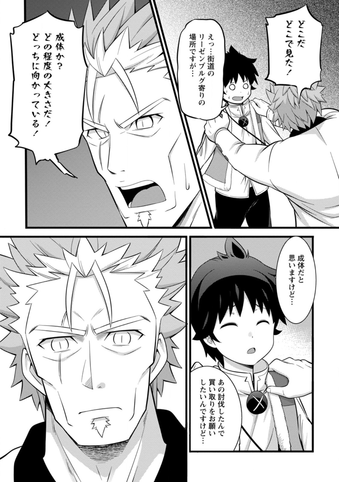 ハズレ判定から始まったチート魔術士生活 第39.1話 - Page 7