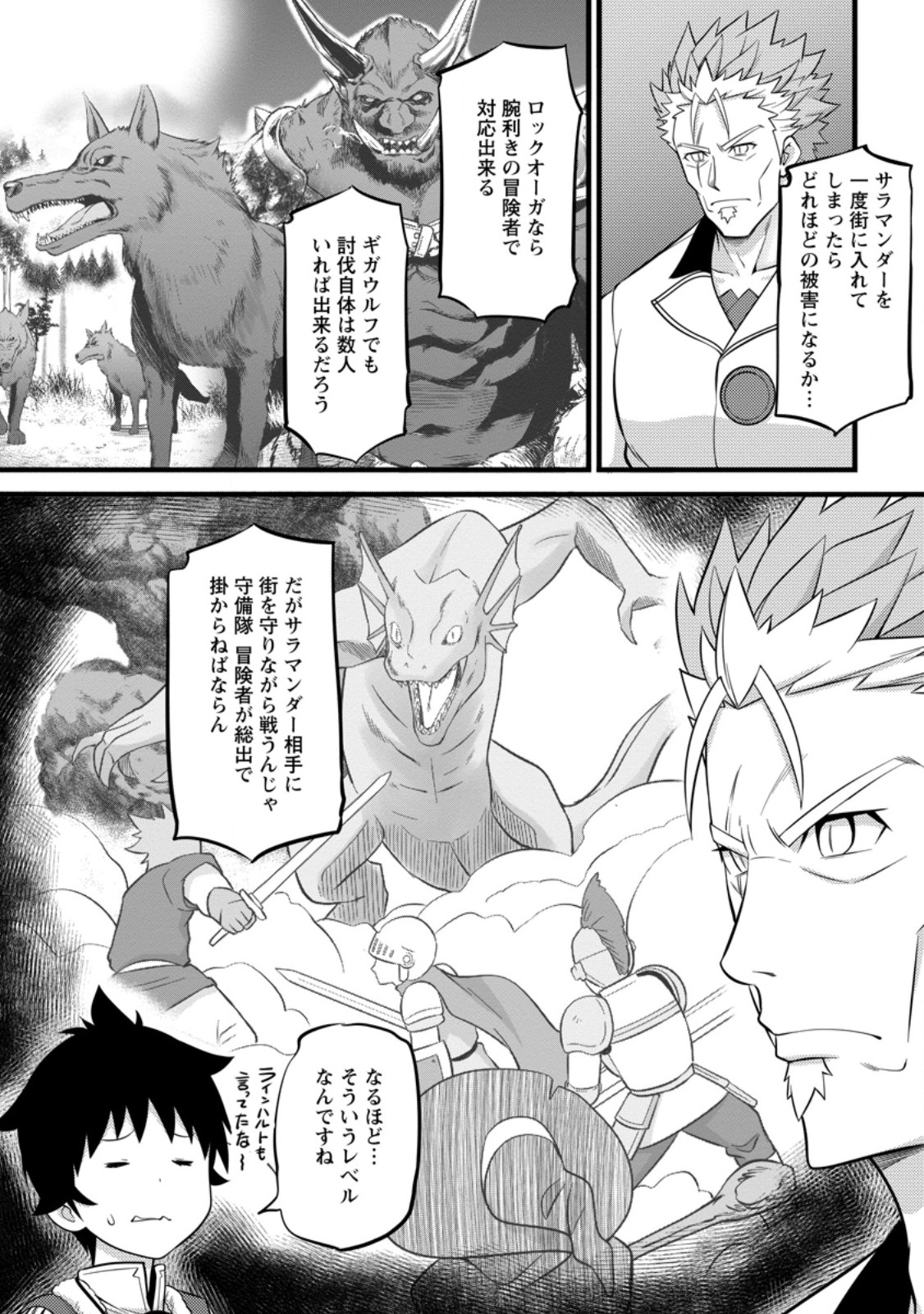 ハズレ判定から始まったチート魔術士生活 第39.1話 - Page 9