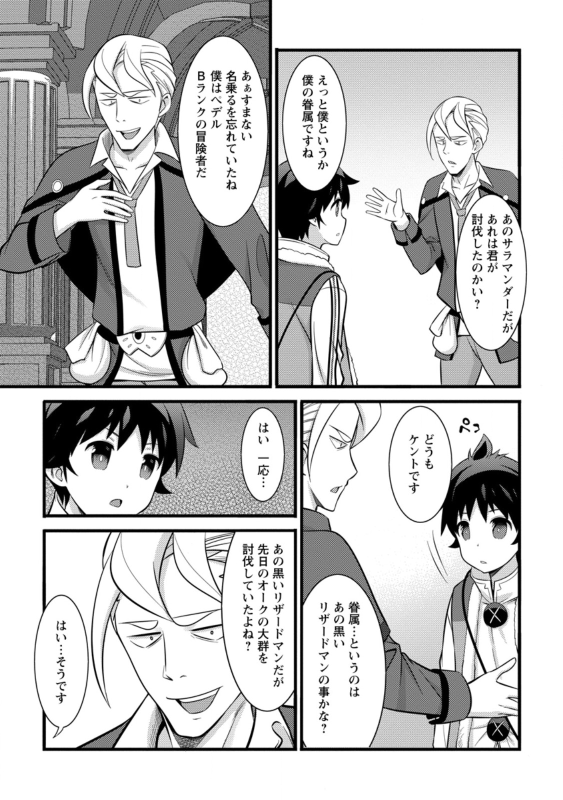 ハズレ判定から始まったチート魔術士生活 第39.2話 - Page 5