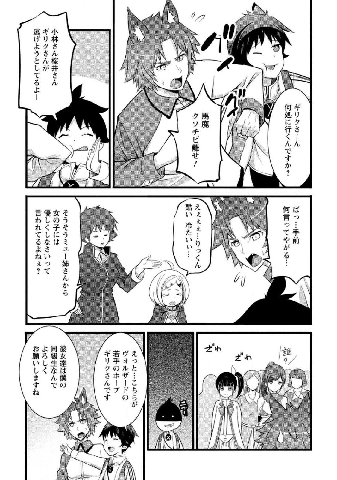 ハズレ判定から始まったチート魔術士生活 第39.3話 - Page 1