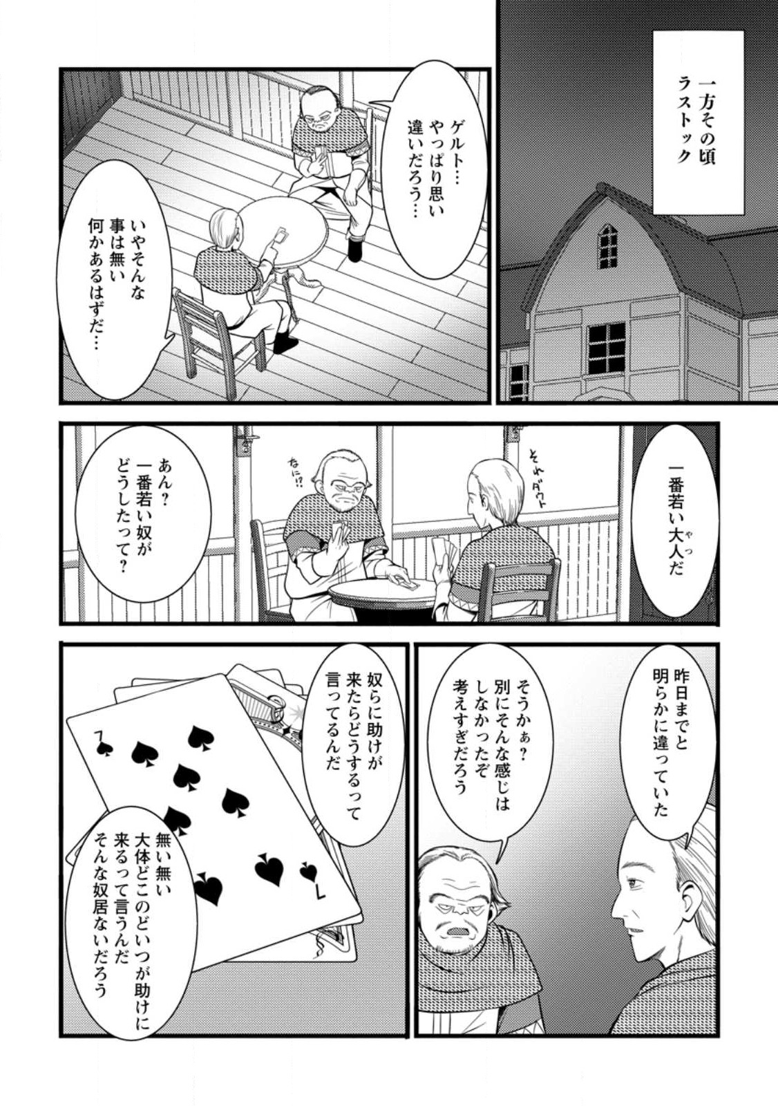 ハズレ判定から始まったチート魔術士生活 第39.3話 - Page 4