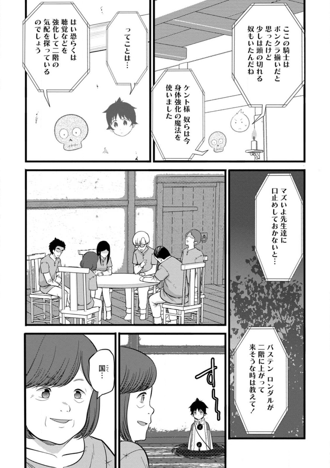 ハズレ判定から始まったチート魔術士生活 第39.3話 - Page 6