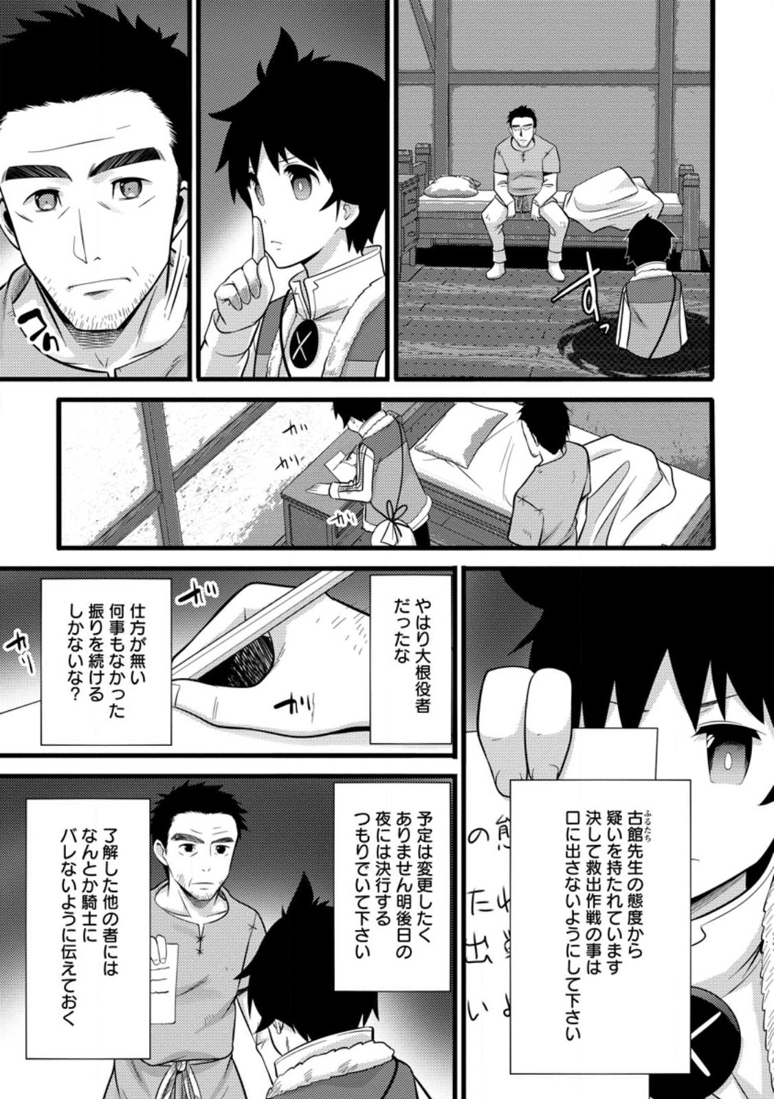 ハズレ判定から始まったチート魔術士生活 第39.3話 - Page 9