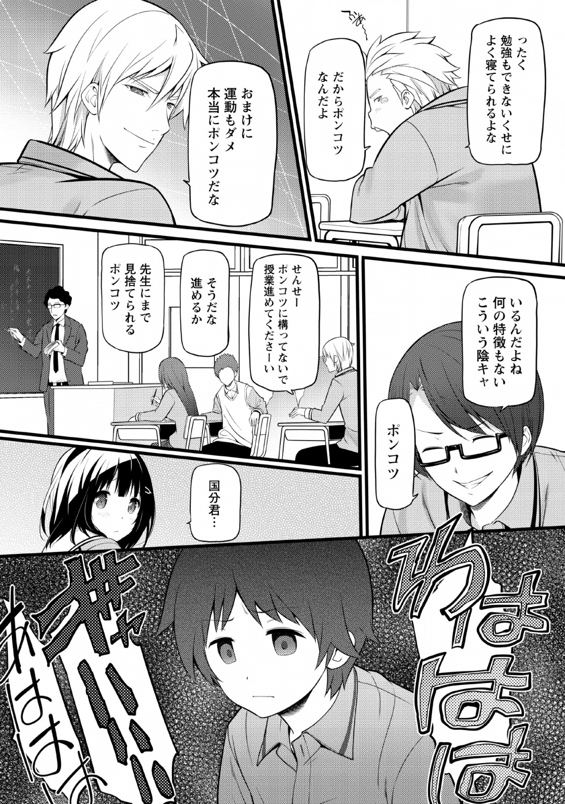 ハズレ判定から始まったチート魔術士生活 第4話 - Page 2