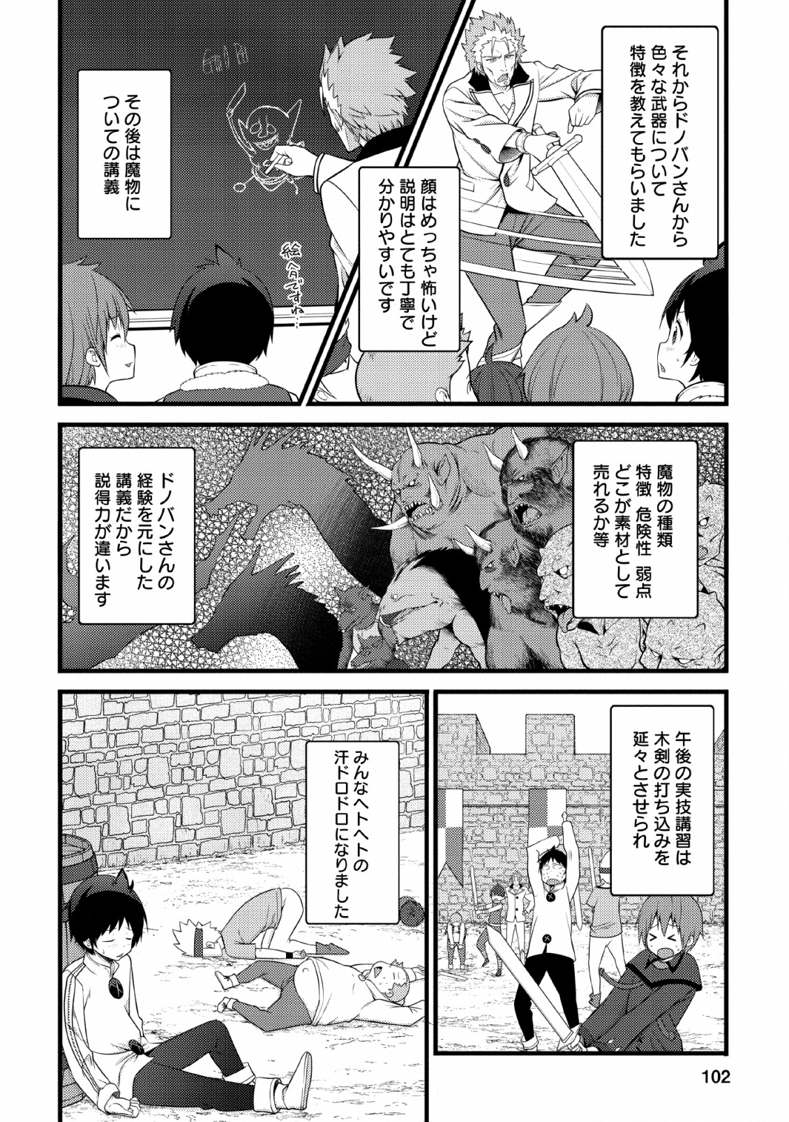 ハズレ判定から始まったチート魔術士生活 第4話 - Page 10