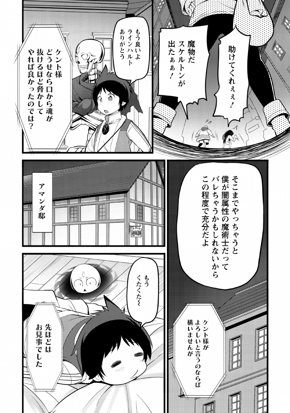 ハズレ判定から始まったチート魔術士生活 第4話 - Page 14