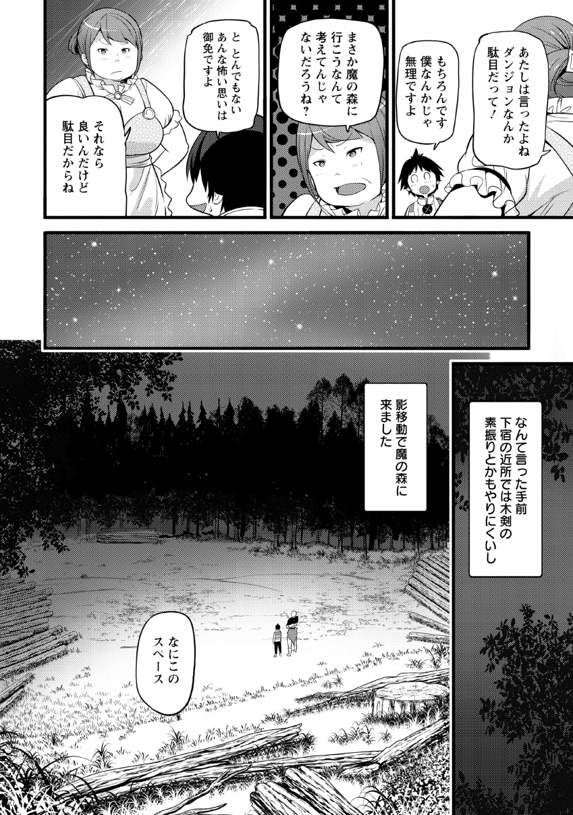 ハズレ判定から始まったチート魔術士生活 第4話 - Page 18