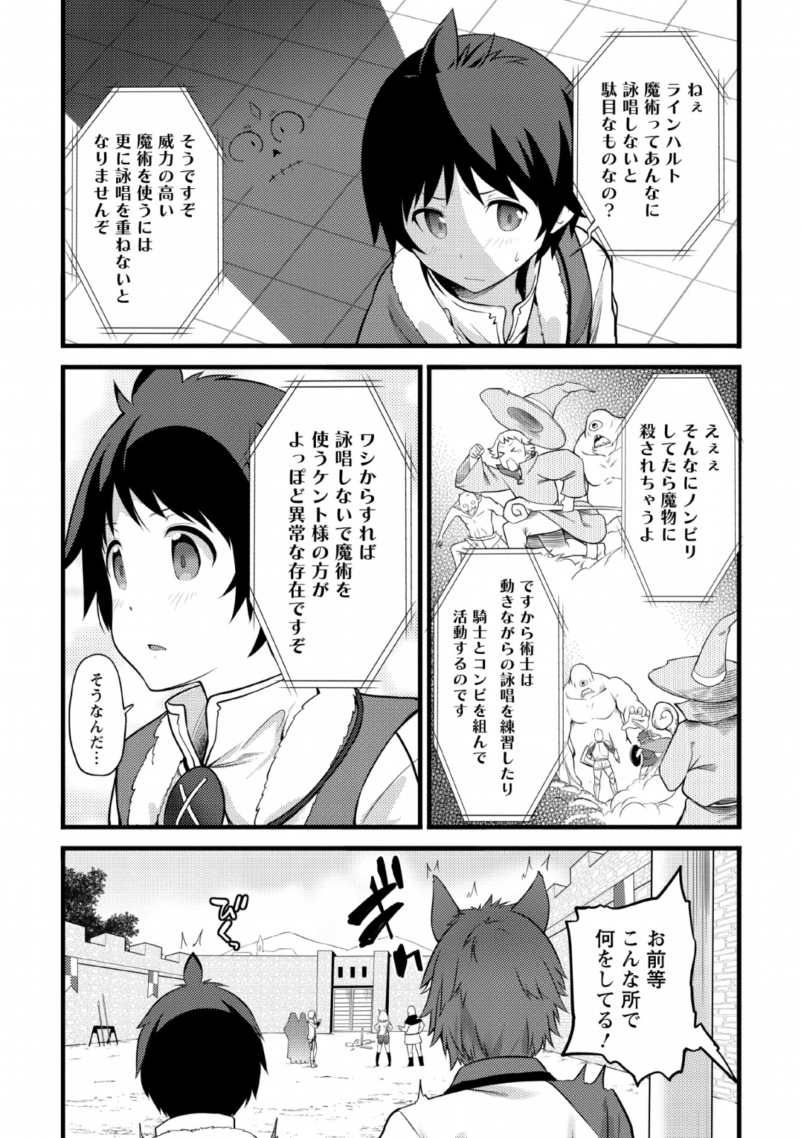 ハズレ判定から始まったチート魔術士生活 第4話 - Page 23