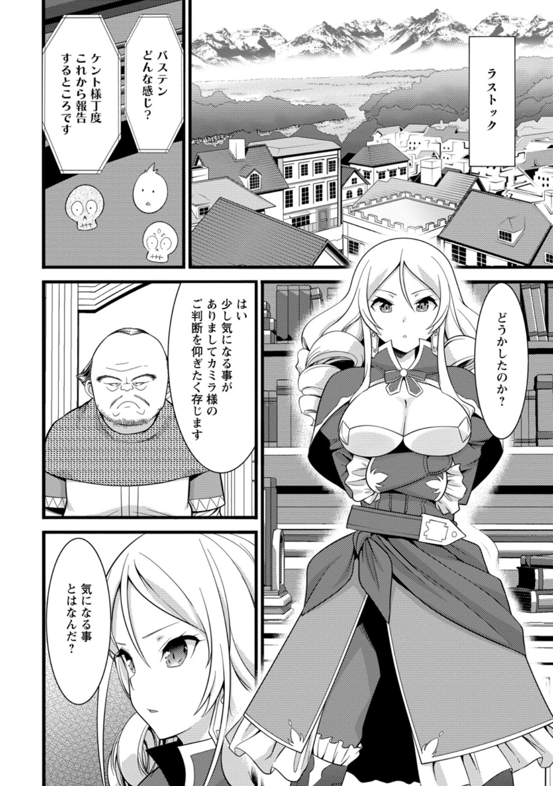 ハズレ判定から始まったチート魔術士生活 第40.1話 - Page 2