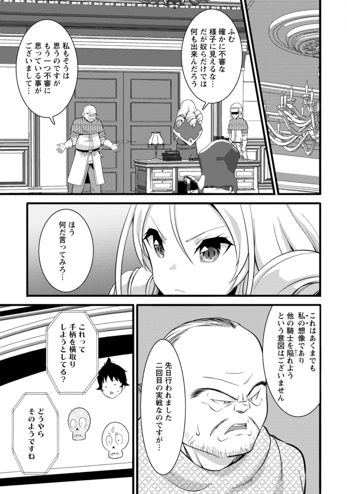 ハズレ判定から始まったチート魔術士生活 第40.1話 - Page 3