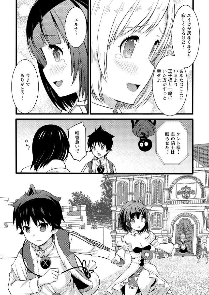 ハズレ判定から始まったチート魔術士生活 第40.2話 - Page 7