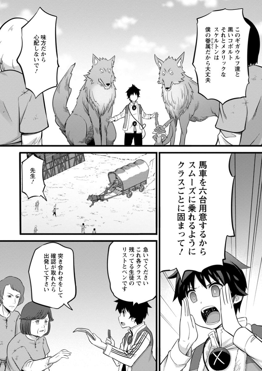 ハズレ判定から始まったチート魔術士生活 第40.2話 - Page 9